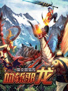 Yang Chuan Hunter: Blood of the evil dragon