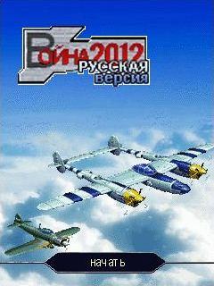 Air Combat 2012