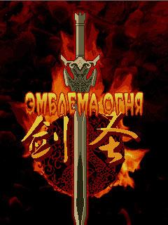 Fire Emblem: Sword of Holy Spirit