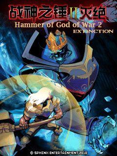 Hammer of God of War 2: Extinction