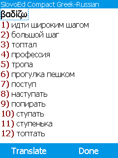 SlovoEd Compact Greek-Russian & Russian-Greek Dictionary (Java)