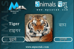 mPustak Animals (Marathi-English)320x240