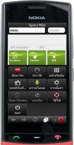 Opera Mini 6.1 Thai (เมนูไทย) For Nokia500