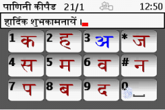 Hindi PaniniKeypad E-series & Qwerty phones