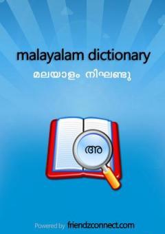 english malayalam dictionary 2012