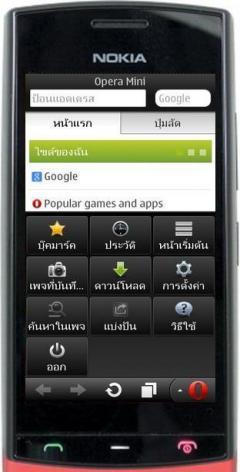 OperaMini7.0Thai(เมนูไทย)ForNokia500