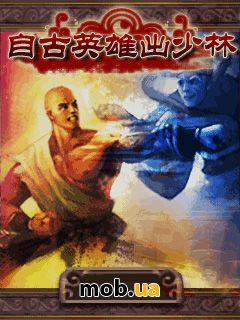 Since ancient times: Shaolin Heroes