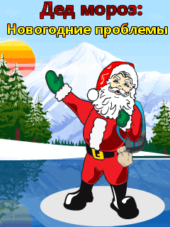 Santa Claus: New Year problems