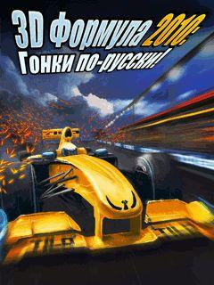3D Formula-1 2010:Russian racing