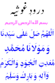 Durood Arabic