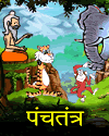 Panchtantra - Hindi