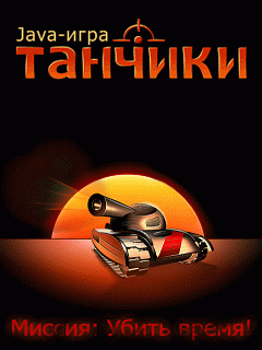 Tanchiki (Tanks)