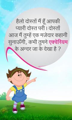 Hindi Kids Story JalPari ki Duniya