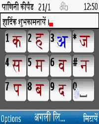 Hindi PaniniKeypad Eseries and Qwerty keypad